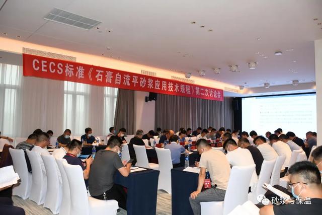 CECS標(biāo)準(zhǔn)《石膏自流平砂漿應(yīng)用技術(shù)規(guī)程》第二次討論會(huì)成功召開(kāi)